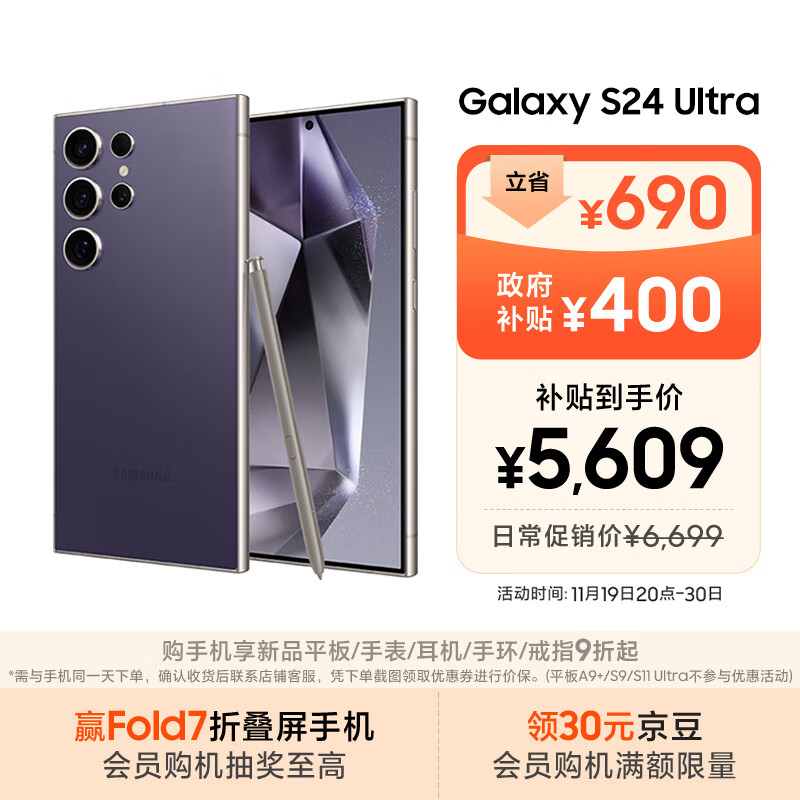 三星Samsung Galaxy S24 Ultra AI手机 第三代骁龙8 游戏手机 2亿像素 拍照手机 12GB+256GB 钛暮紫