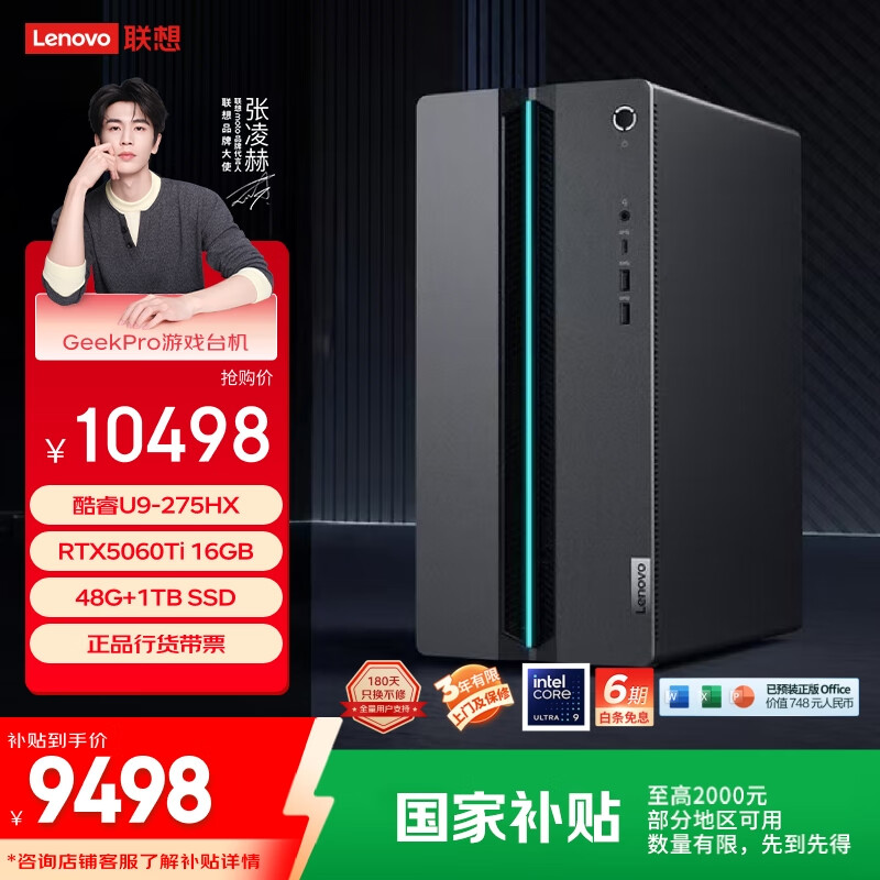 联想（Lenovo）GeekPro设计师游戏台式电脑主机(酷睿U9_275HX RTX5060Ti 16GB显卡 48G DDR5 1TB SSD ) 国家补贴