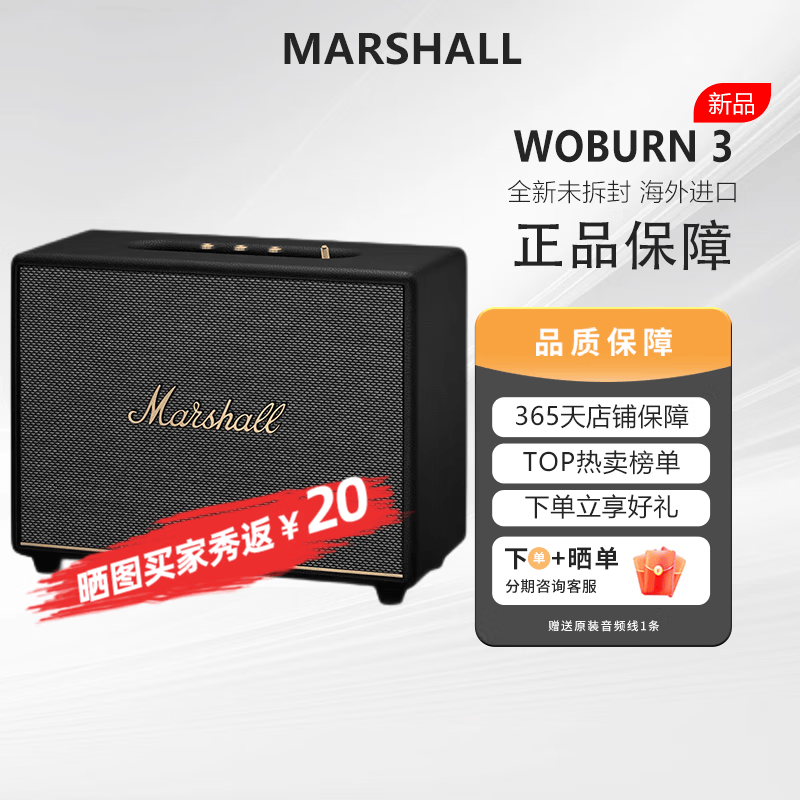 马歇尔Marshall【只换不修】STANMORE III音箱 无线蓝牙摇滚家用重低音3代音响 520礼物 Woburn 3 黑色 全新原装海外版进口 京东折扣/优惠券
