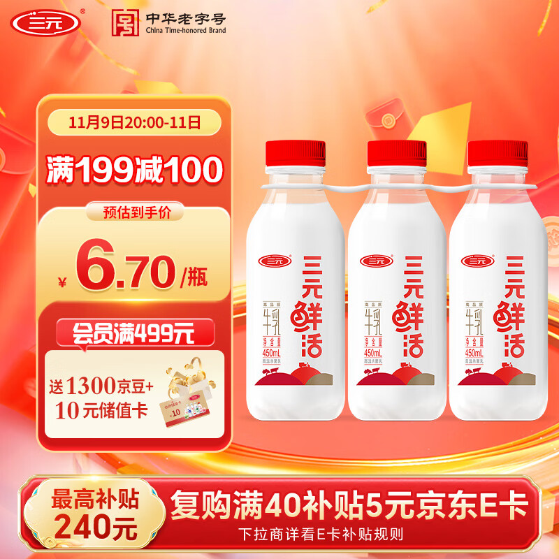 三元 鲜活 高品质纯牛奶450mL*3瓶 生鲜低温奶