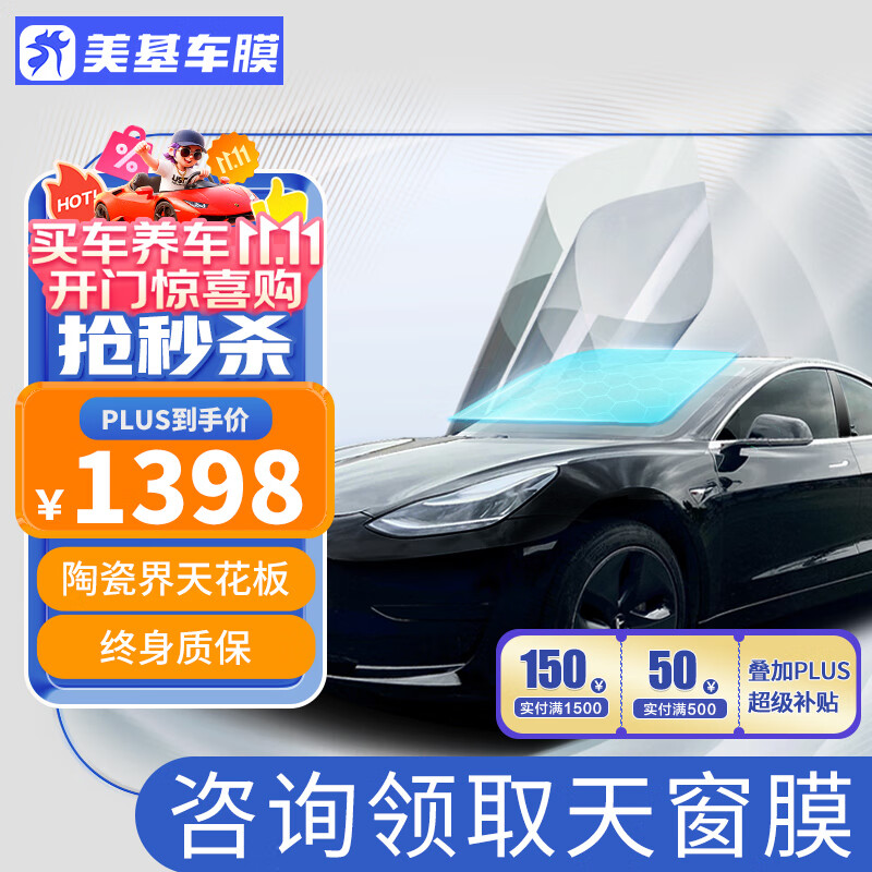 美基（MZJJ）汽车贴膜车膜汽车膜太阳膜隔热膜全车膜车窗玻璃隐私防晒防爆膜 V10氮化钛陶瓷全车膜(高清前挡+前浅后深）