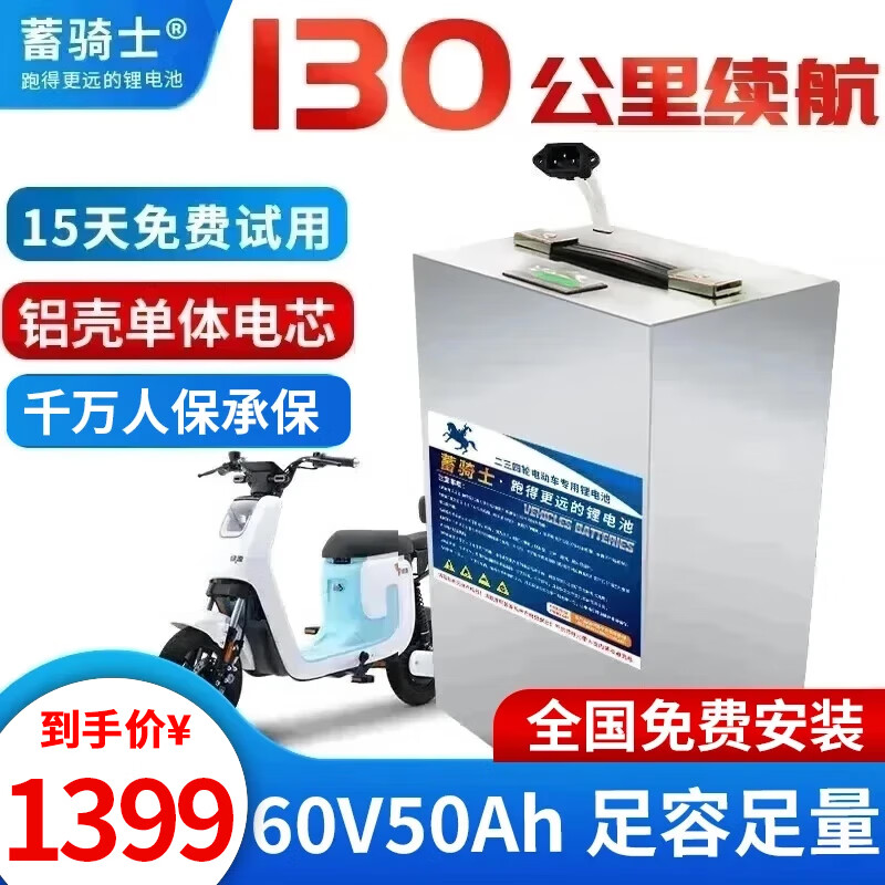 蓄骑士电动车锂电池外卖锂电池60v电瓶三轮三元锂磷酸铁锂电摩托车专用 铝壳60v50ah【约90-130KM】配充