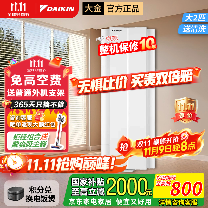 大金空调 新国标变频柜机空调 立柜式大卧室客厅家用办公冷暖空调 Daikin 帕缔能 以旧换新 大2匹 一级能效 FKXW150WAC-W