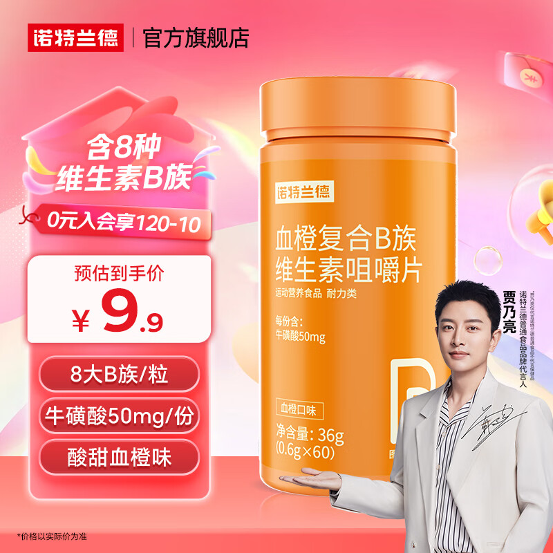 诺特兰德复合维生素b族维生素C咀嚼片VC片vb1b2b6b12烟酸叶酸官方旗舰店 60粒*1瓶