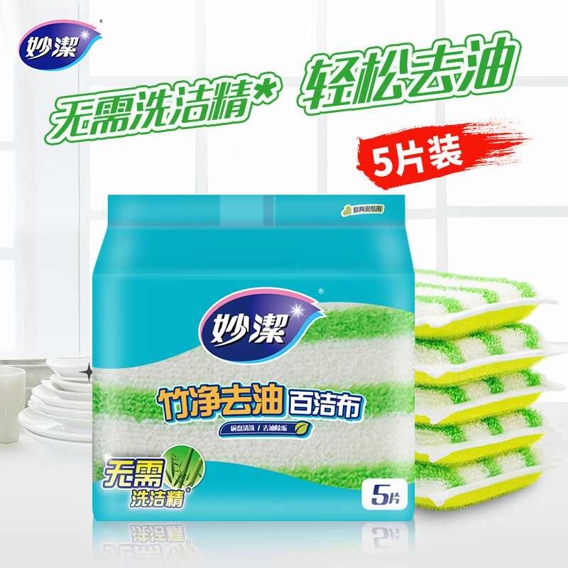 妙洁 竹净去油百洁布 5片装 厨房抹布洗碗巾家用神器海绵