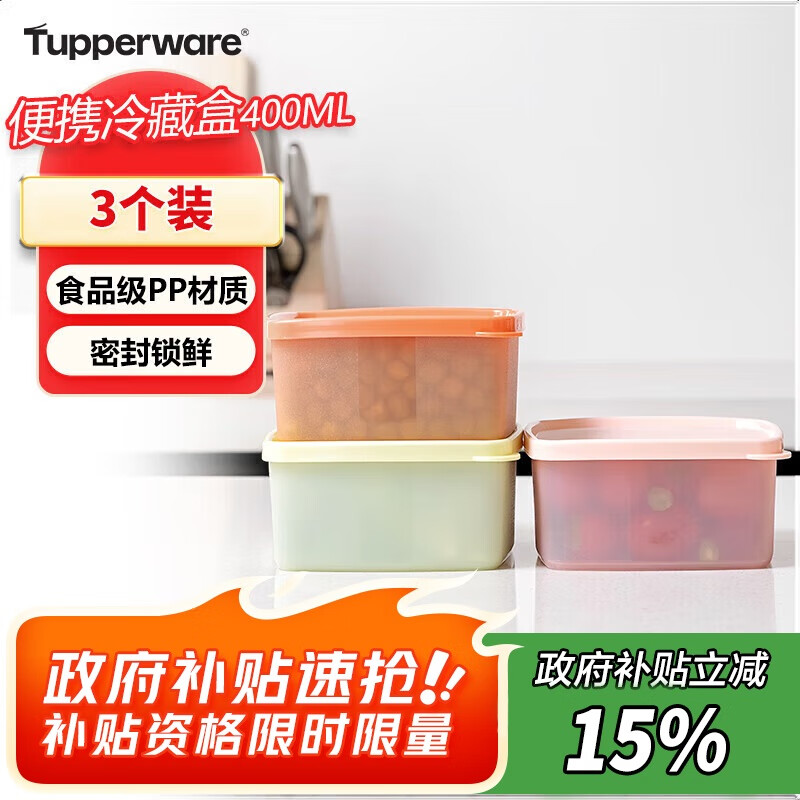 特百惠（Tupperware）冷藏400ml*3保鲜盒蔬菜水果收纳盒食品级冰箱储物盒密封不串味