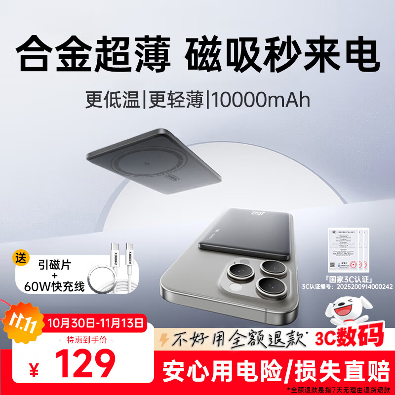 remax睿量3C认证【Magsafe外接电源】苹果磁吸充电宝10000mAh无线超薄20W快充适用iPhone16/17可上飞机