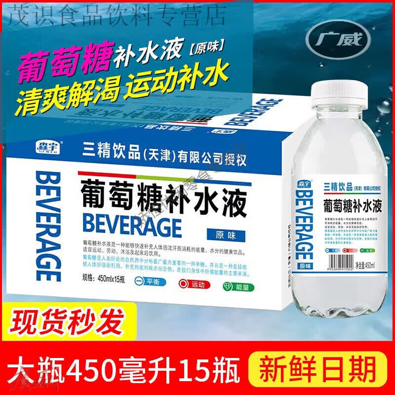 三精葡萄糖补水液600ml补充体力能量补充体力能量补水饮料医用 葡 葡萄糖整箱450ml*15瓶[原味