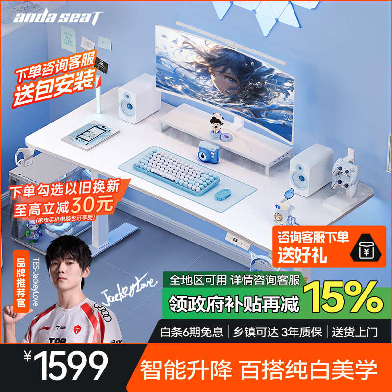 andaseaT安德斯特电脑桌电竞桌台式办公书桌子 寒冰战士白色电动升降1.8米