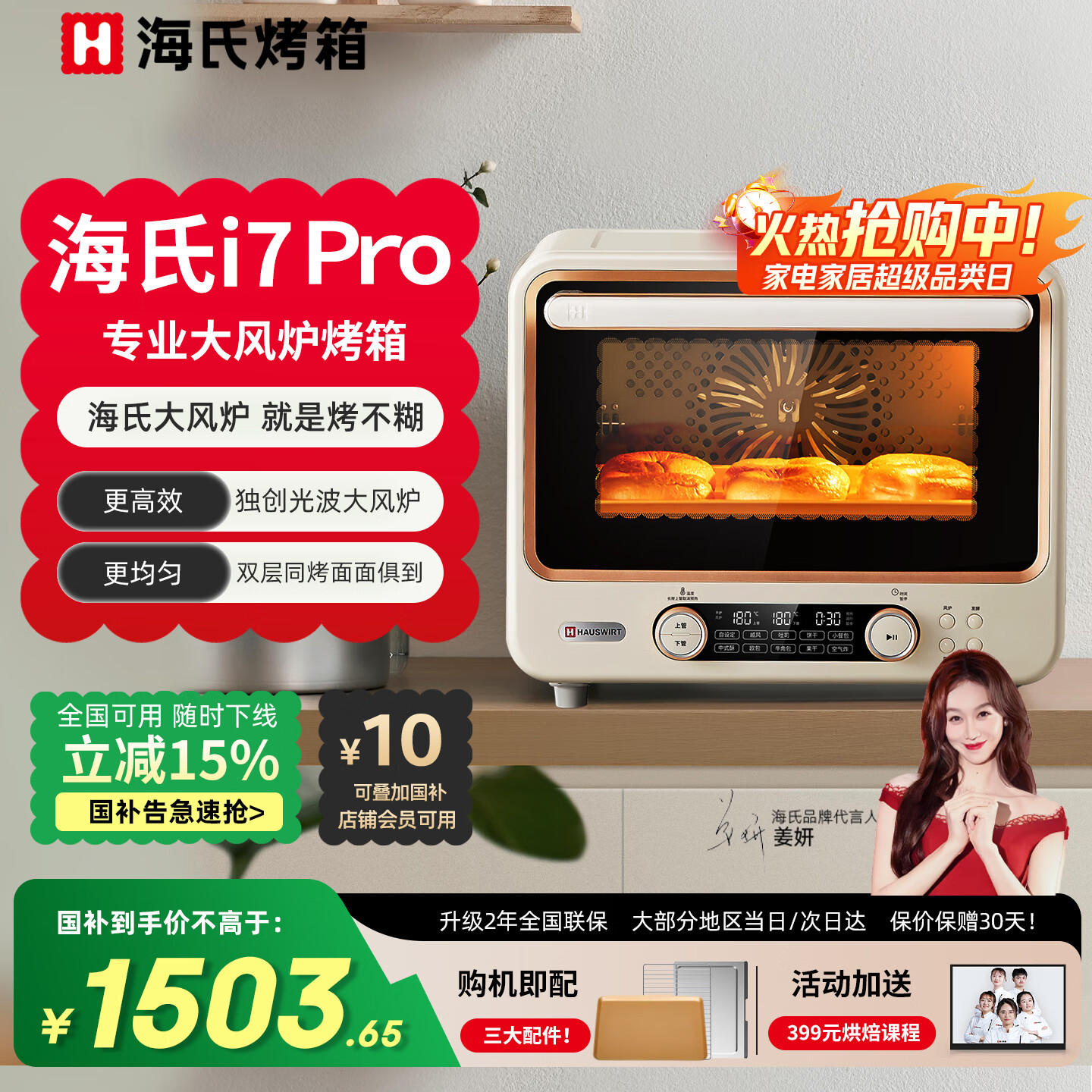 ���ϣ�Hauswirt�������Ҳ�����i7 Pro��¯�翾����ú決�๦��ȫ�Զ������������� ȫ����������ת��� 40L 1576Ԫ