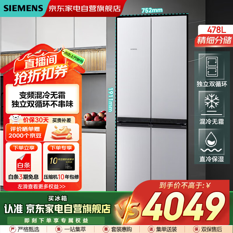 西门子（SIEMENS）独立双循环|478升四开十字门冰箱大容量变频混冷无霜精细分储不串味高颜值百搭国家补贴KM47EA06TI