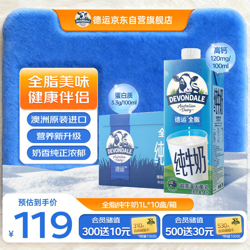 德运（Devondale）全脂纯牛奶澳洲原装进口原生高钙1L*10盒/箱装早餐