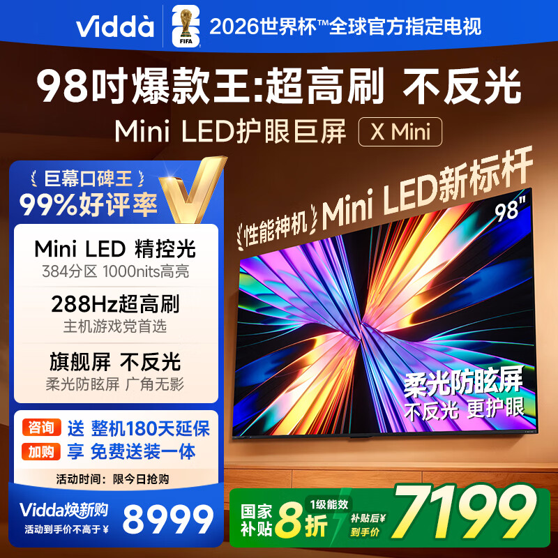 Vidda X Mini 2026款 海信电视98寸 Mini LED 柔光防眩屏 100吋以旧换新家电国家补贴液晶电视机98VX3Q