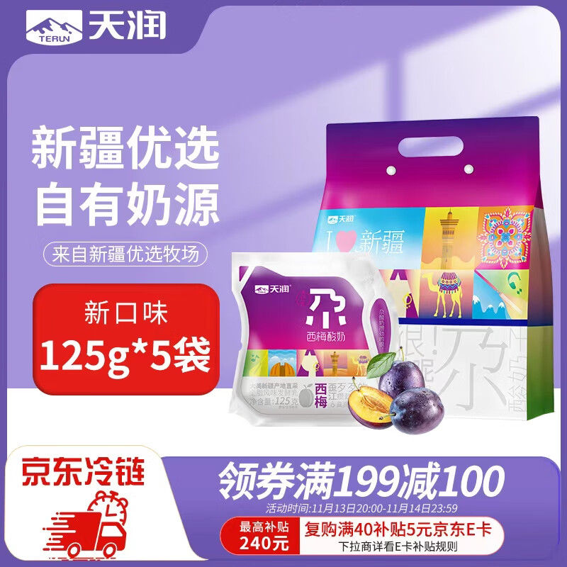 天润（TERUN）西梅风味酸奶低温酸奶 125g*5袋 每件7.42 - 特价的