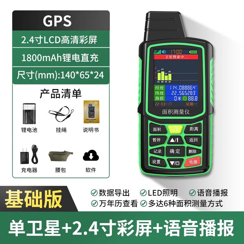 暗鷹（Nohawk）地面測量儀高精度手持式Gps測量儀收割機(jī)汽車土壤地面面積測量儀 【基礎(chǔ)版】單衛(wèi)星+2.4寸彩屏+鋰電池+語音_+數(shù)