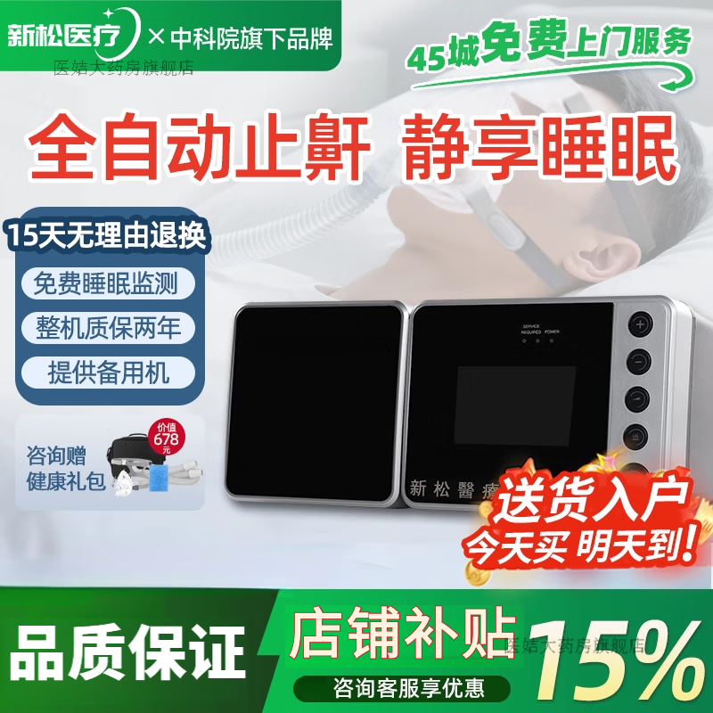 新松醫(yī)療新松呼吸機(jī)持續(xù)正壓治療儀全自動(dòng)家用無創(chuàng)睡眠暫停綜合征ST打鼾儀 【睡眠機(jī)-之選】ST208A單水平全自動(dòng)