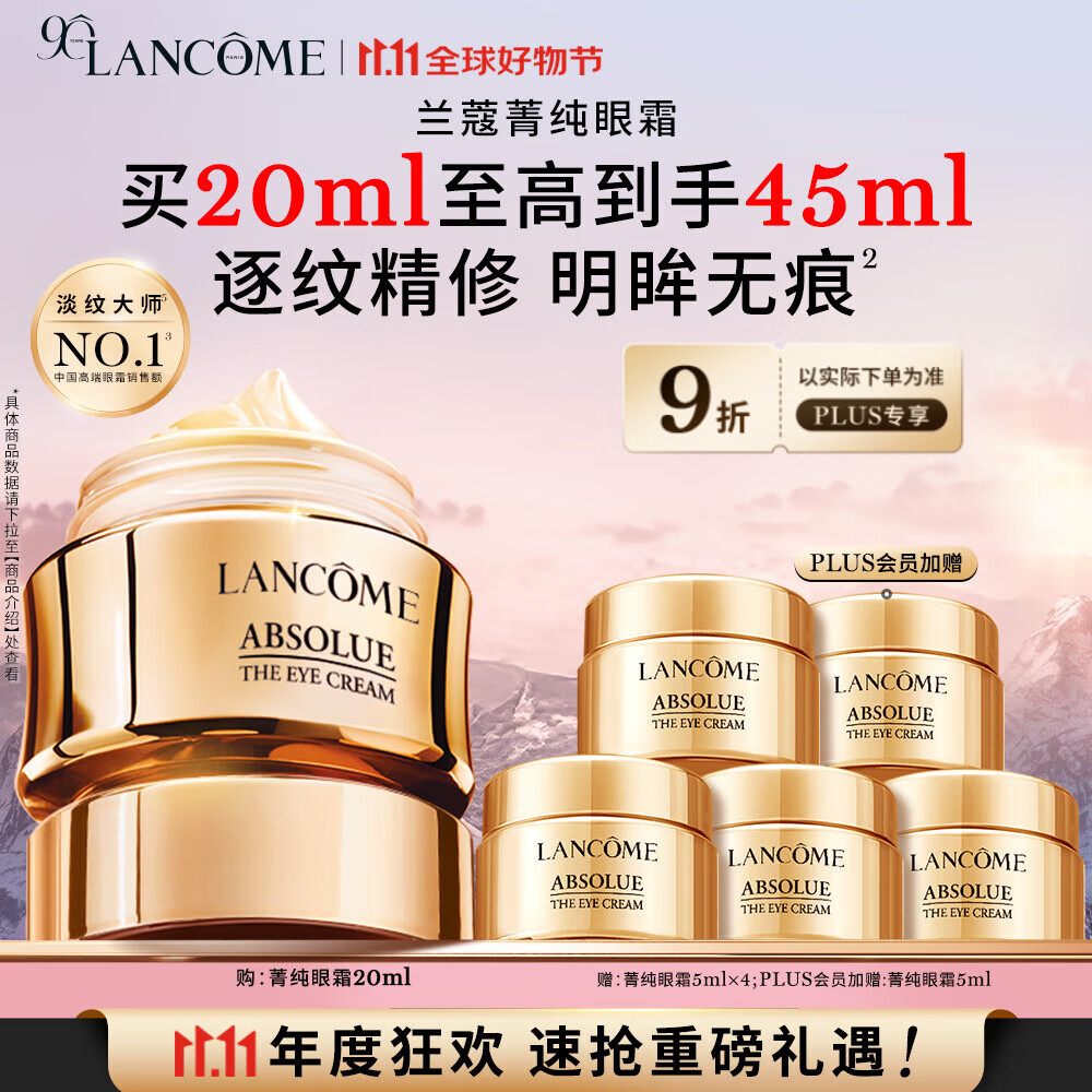 兰蔻菁纯眼霜20ml滋润淡纹润泽紧致护肤品礼盒礼物生日送女友