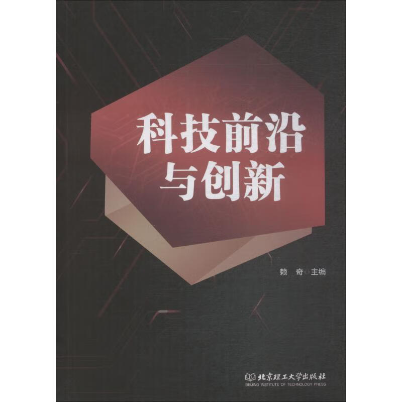 科技前沿与创新