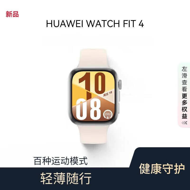 HUAWEI/��Ϊ WATCH FIT 4 �����ֱ� �ö���719Ԫ