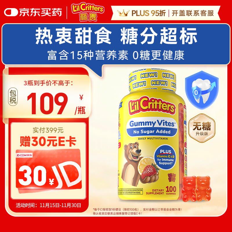 小熊糖丽贵儿童无糖复合维生素软糖100粒 d3维C锌0防腐营养包 婴儿2岁+