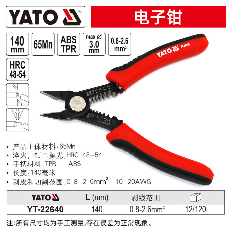 易尔拓水口钳高达模型剪6寸5寸电子钳小偏口钳斜口斜嘴钳子薄刃剪 YT-22640