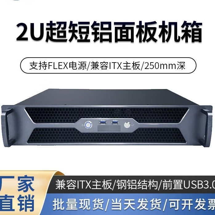 研锦工控2U机箱250短铝面板机架式全高槽ITX主板紧凑型FLEX电源位主机电脑服务器外壳 2U机箱 2U机箱