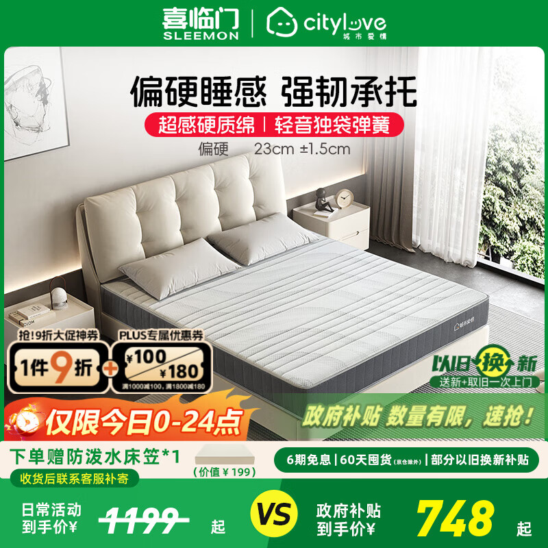 喜临门床垫城市爱情 独袋轻音弹簧床垫席梦思垫子 大白H(轻音独袋弹簧床垫) 1.8*2.0米