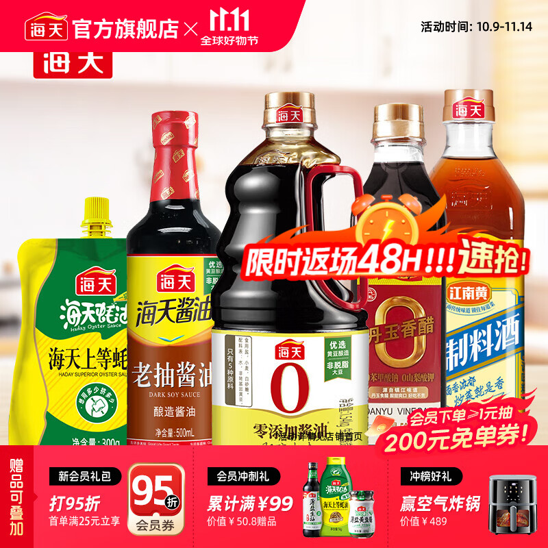 海天调味料组合5件装