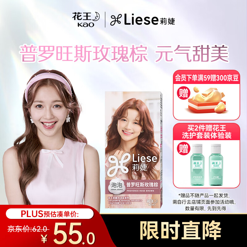 花王莉婕【R.E.D同款】泡沫染发剂 CAWF9普罗旺斯玫瑰棕 染发膏潮流彩染