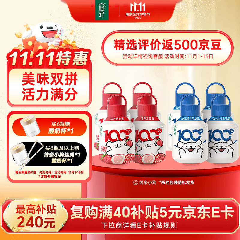 伊利畅轻线条小狗小奶壶酸奶原味400g*4瓶+果蔬400g*4瓶 源头直发包邮