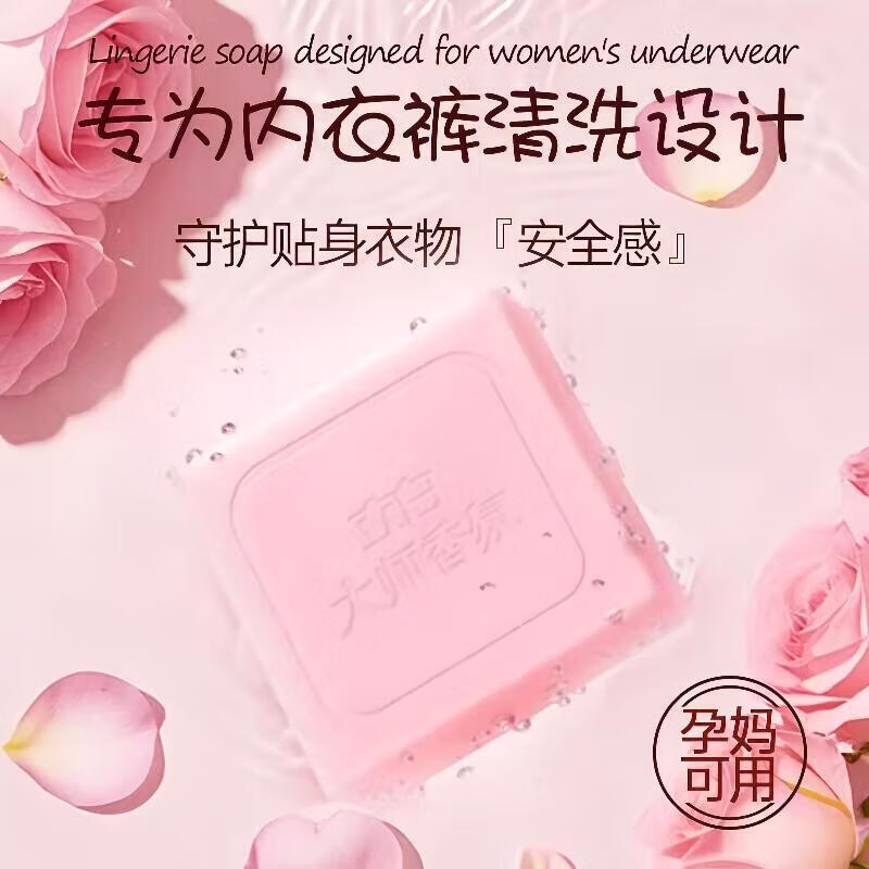 立白大师香氛女士内衣专护皂去血渍异味除菌洁净家用洗衣皂柔顺护衣 大师香氛内衣皂102g*2块 去血渍异味除菌除螨