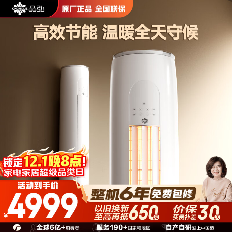 格力（GREE）出品 晶弘空调 小凉神 3匹新一级能效变频 立柜式客厅节能省电柜机 国家补贴KFR-72LW/JHFNhAa1Bj