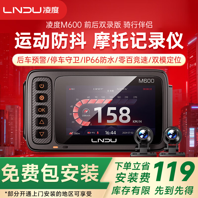 LNDU凌度M600摩托车行车记录仪 1080P高清支持前后双录停车监控 GPS+北斗双模ESI防抖防水车机运动相机