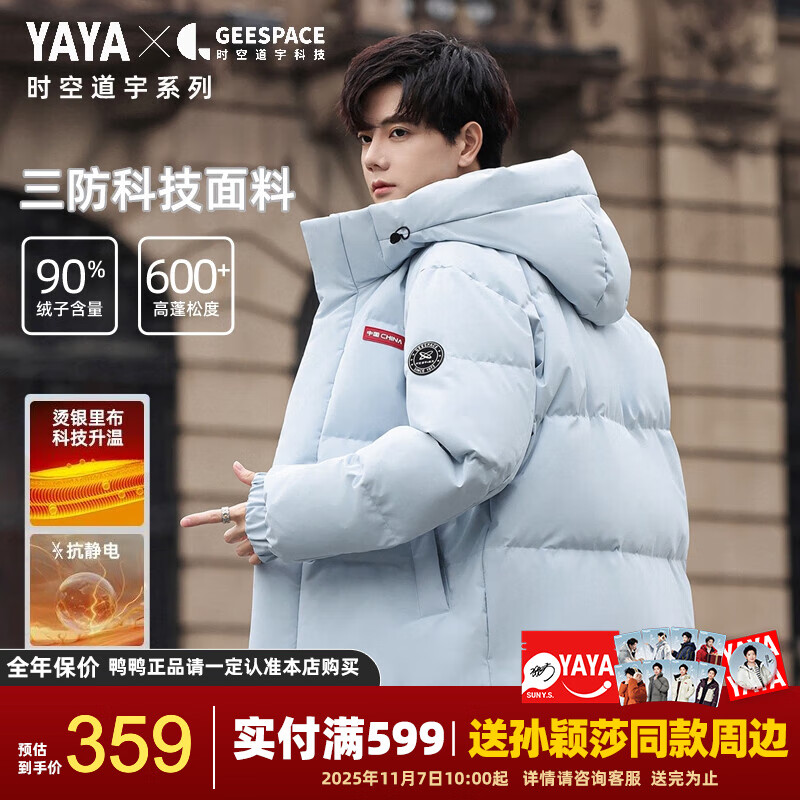 鸭鸭（YAYA）孙颖莎同款羽绒服男时空道宇2.0冬季新款三防抗静电加厚保暖外套 远雾蓝色 2XL 【建议170-190斤】
