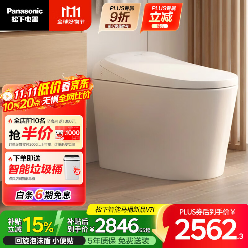 松下（Panasonic）低水压智能马桶坑距可调泡沫盾分体式家用V7i（CH2N533WSC）