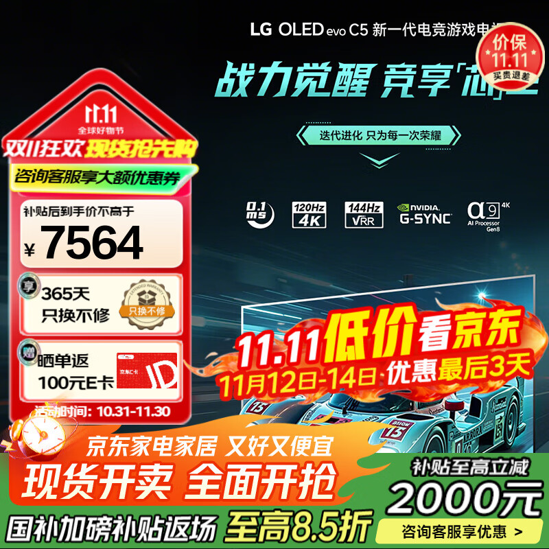 LG55英寸电视OLED55C5PCA 超高清4K全面屏OLED 专业游戏平板电视 144HZ高刷旗舰 55英寸