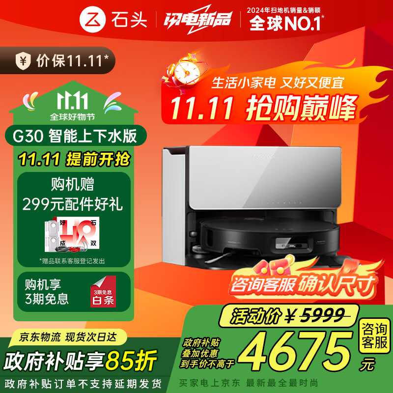 石头国家补贴 扫地机器人扫拖一体 G30 自动上下水版 自动集尘热水洗拖布烘干补水擦地拖地 G30 上下水「自动换水」