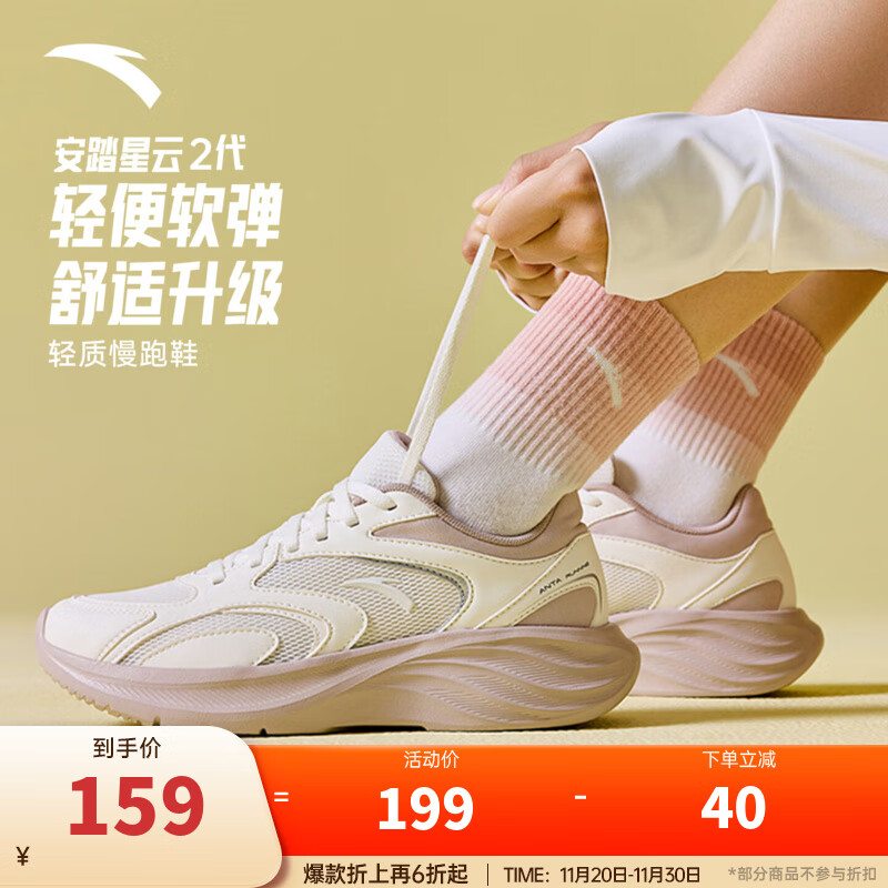 安踏星云2丨跑步鞋女子网面革网百搭运动鞋增高缓震舒适休闲鞋女轻质 象牙白/藕灰-2 38 （女7）