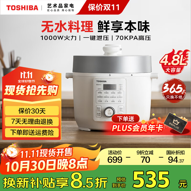 东芝0涂层芝味电压力锅家用多功能高压锅智能预约高压电饭锅本厚釜内胆高压电饭煲大容量 单内胆丨 4.8L 丨PC-48MRSC(W)