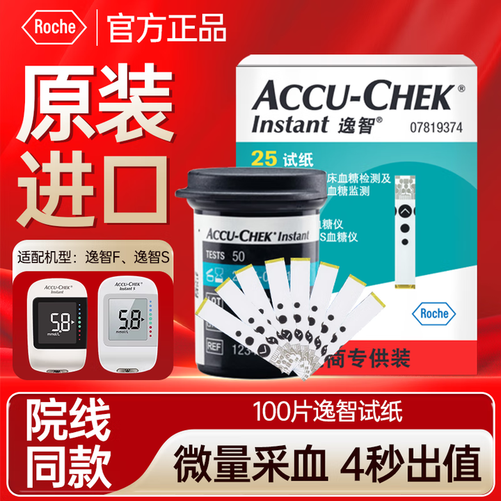 ��������Ѫ����ֽѪ���Ǽ���ҽ�ü���׼Ѫ�Ǽ������instant��Ʒ ����ֽ��100Ƭ���������ޡ�