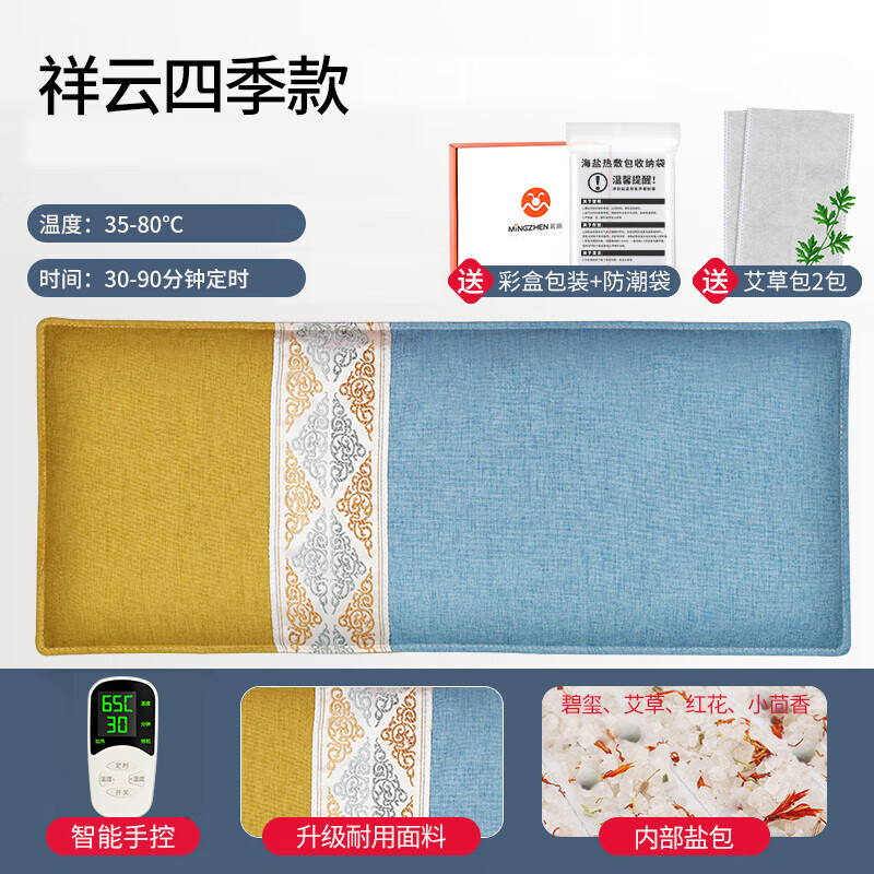 茗振（MZ）盐袋热敷包电加热海盐粗盐腰部全身艾草电热肩颈热敷袋理疗袋盐包 祥云蓝（双面锁温+热敷长款+艾草袋+民族风+拆洗布