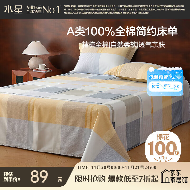 水星家纺床单纯棉100%全棉单件A类床罩床上用品双人被单200x230家居馆