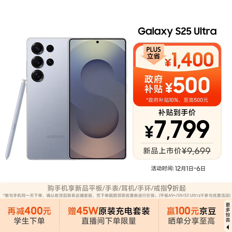 三星Samsung Galaxy S25 Ultra 超拟人AI助理 2亿像素 AI拍照 骁龙8至尊版游戏手机 12GB+256GB 钛银蓝