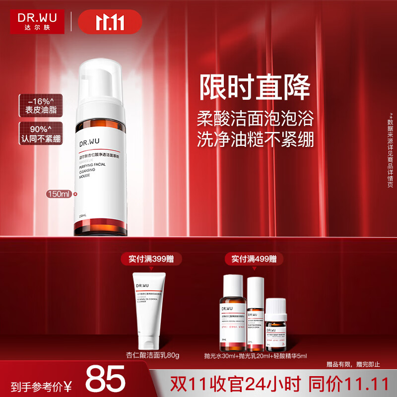 达尔肤（DR.WU）杏仁酸净透洁面慕斯150ml 果酸清洁控油去闭口角质温和氨基酸护肤