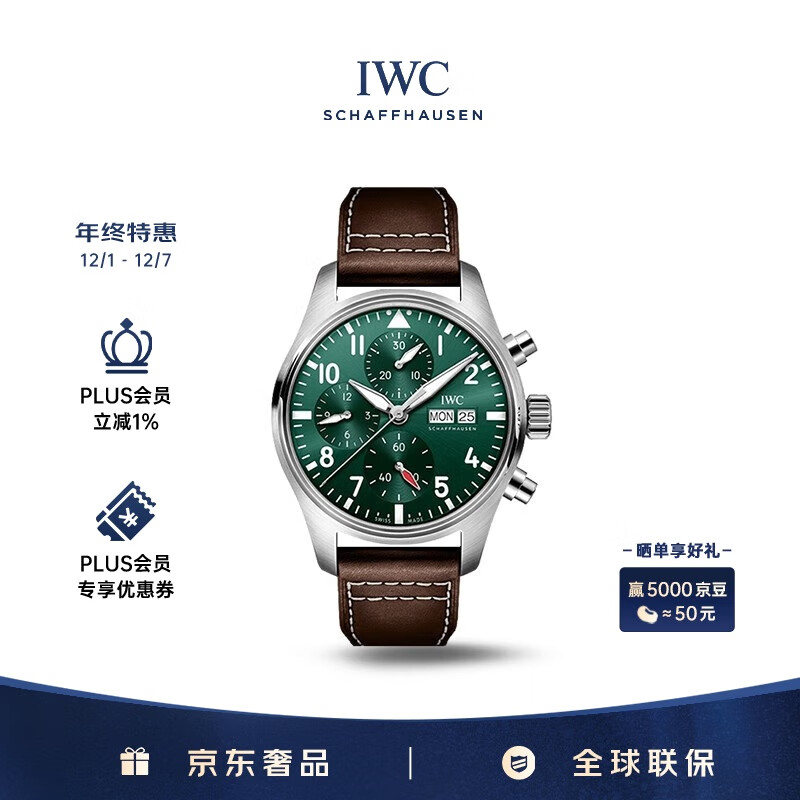 万国（IWC）飞行员计时腕表 绿盘皮带 自动机械男表 IW388103 41mm