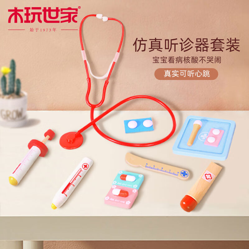 木玩世家小醫(yī)生玩具套裝護士兒童打針過家家男女孩扮演仿真寶寶玩具聽診器 淺灰色醫(yī)生套裝
