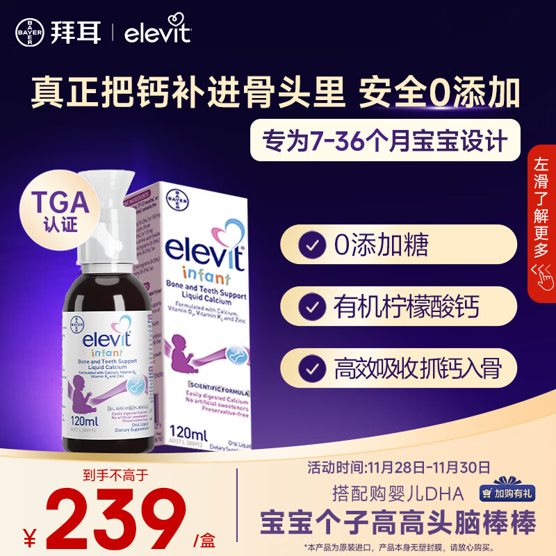 Elevit爱乐维婴儿液体钙 非钙铁锌0糖d3k2液体钙0糖配方7-36个月120ml*1