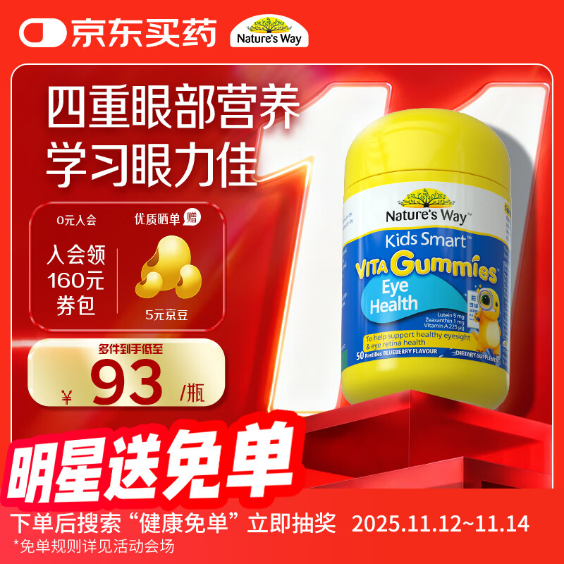 佳思敏 叶黄素儿童护眼软糖50粒