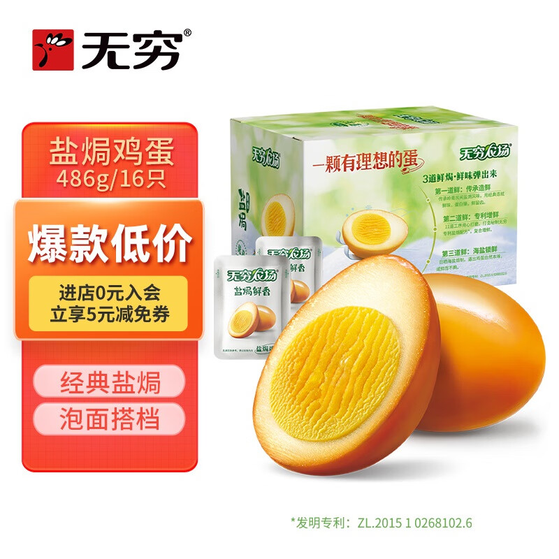 无穷盐焗鸡蛋即食卤蛋休闲零食泡面搭档盐焗味486g共16小包