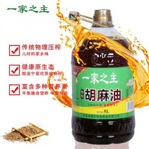 燕莊熟榨純胡麻油寧夏亞麻籽油物理壓榨桶裝食用油5L月子油 一家之主熟榨純胡麻油寧夏亞麻籽油物理壓榨桶裝食用油